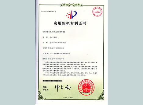 傳動(dòng)式立體設(shè)備實(shí)用專利